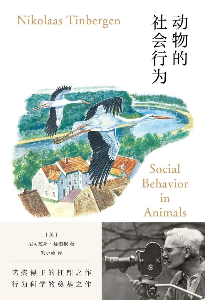 《动物的社会行为》诺贝尔生物学奖获得主代表作之一[epub]