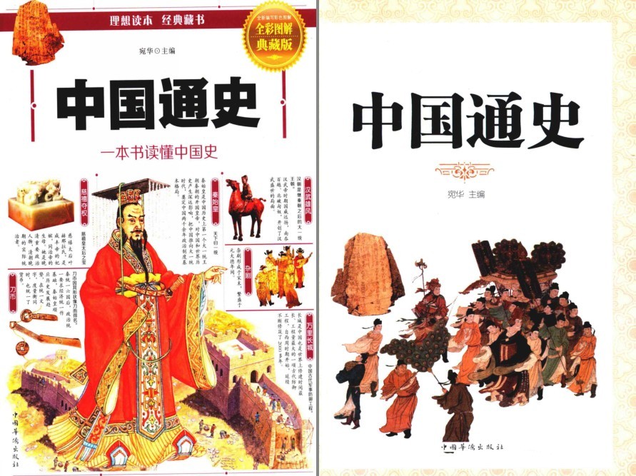 《中国通史 一本书读懂中国史》全彩图解典藏版 精心配图 直观了解历史[pdf]