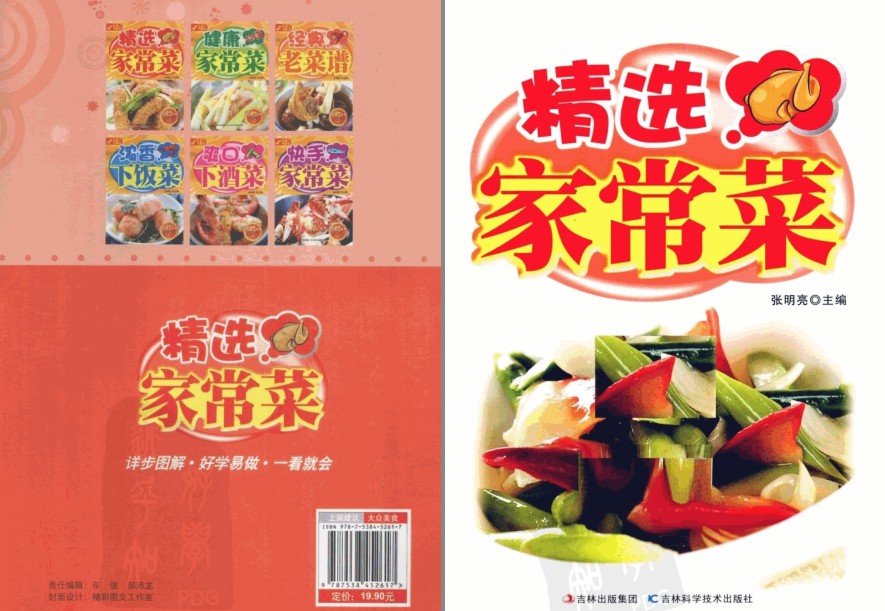 《详步图解版：精选家常菜》快速掌握菜肴制作原理和精髓[pdf]