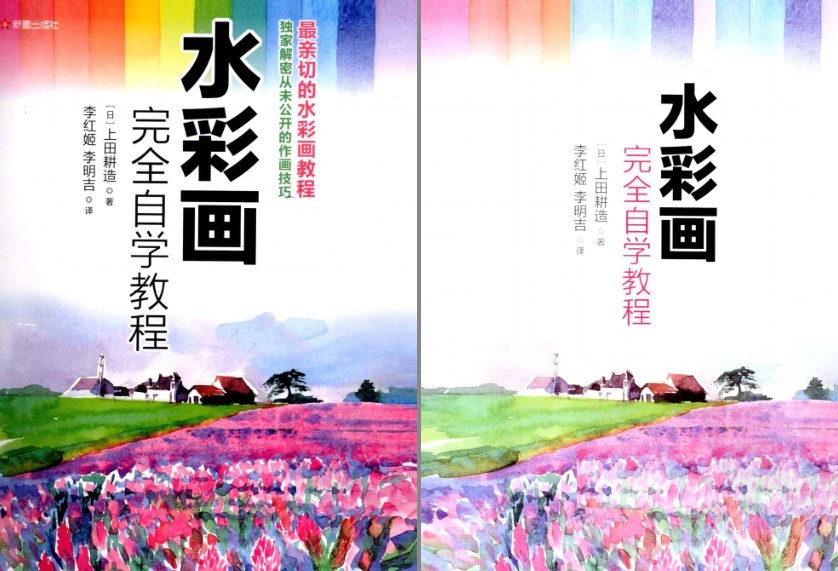 《水彩画完全自学教程》作画技巧[pdf]