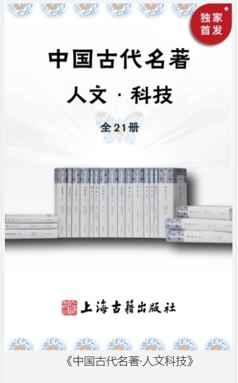 《中国古代名著·人文科技》套装全21册 本本经典[epub]