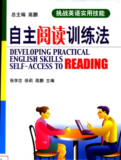 《挑战英语实用技能：自主阅读训练法》英语学习有技巧[pdf]