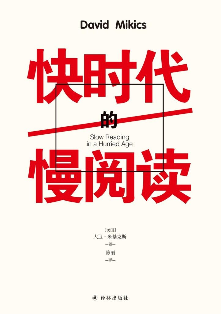 《快时代的慢阅读》文学阅读指南[epub]