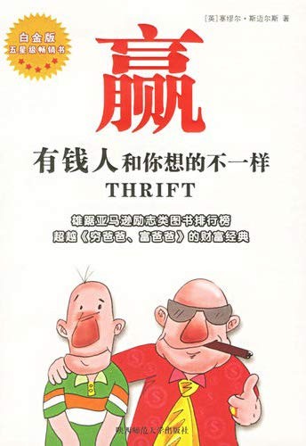 《赢:有钱人和你想的不一样》超越穷爸爸富爸爸的财富经典[epub]