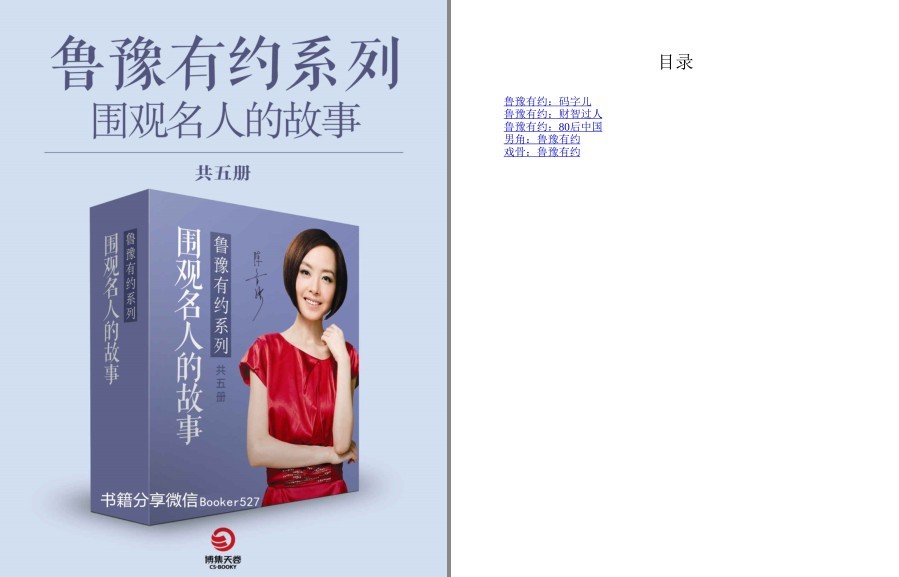 《鲁豫有约：说出你的故事》共5册 真情对话 殷切回响[pdf]