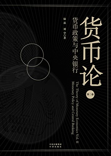 《货币论（第二卷）》[Pdf.Epub.Mobi.Azw3]