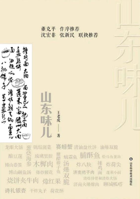 《山东味儿》鲁菜那些事 市井烟火味 味蕾的乡愁[pdf]