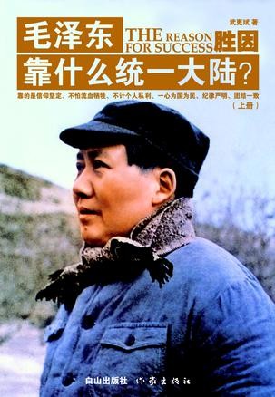 《胜因：毛泽东靠什么统一大陆》成长过程中必知必读的历史[epub]