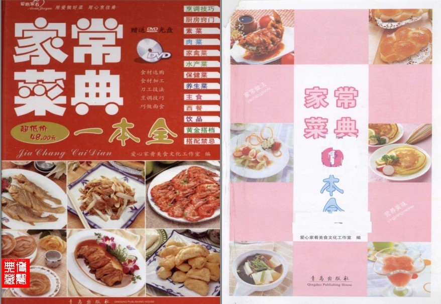 《家常菜典一本全》美食大集合1500余款美食任您挑选[pdf]