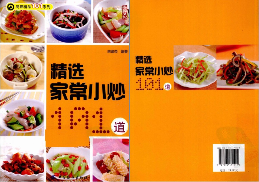 《精选家常小炒101道》经典回锅肉 鱼香肉丝[pdf]