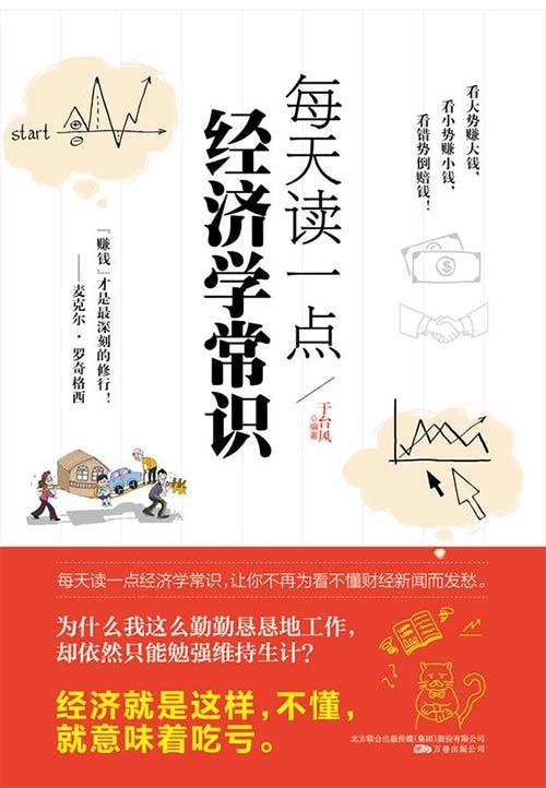 每天读一点经济学常识 扫描版 PDF电子书