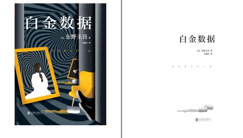 《日本推理小说界人气作家作品精选》套装10册 本本经典 值得一读[pdf]