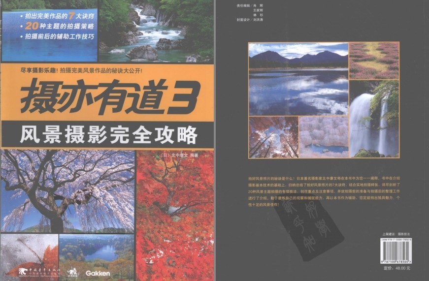 《摄亦有道 风景摄影完全攻略》拍出大片[pdf]