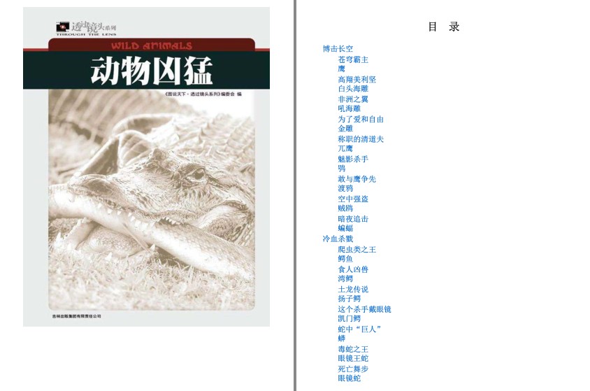 《动物凶猛 透过镜头系列》图说天下 系列合集[epub]