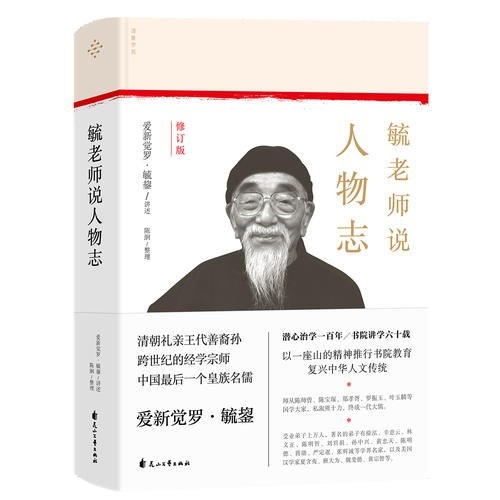 《毓老师说人物志》按做人的智慧做人[epub]