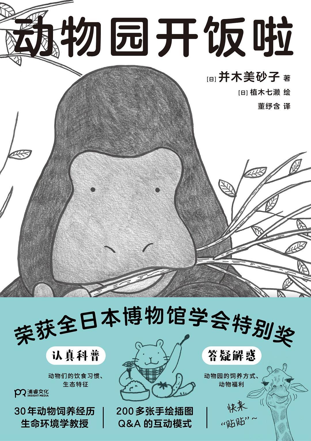 《动物园开饭啦》[Pdf.Epub.Mobi.Azw3]