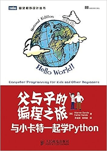 《父与子的编程之旅》一起学python编程[epub]