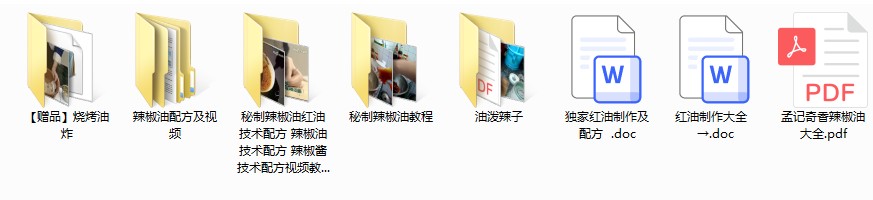 《各种烧烤食用油 辣椒油等教学技术配方》价值好几千[mp4]