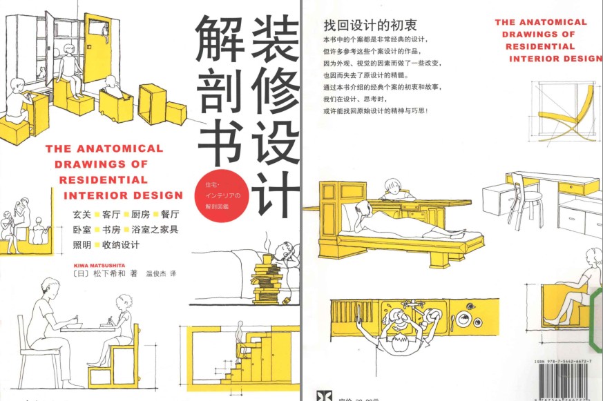 《装修设计解剖书》设计出美观实用的房子[pdf]