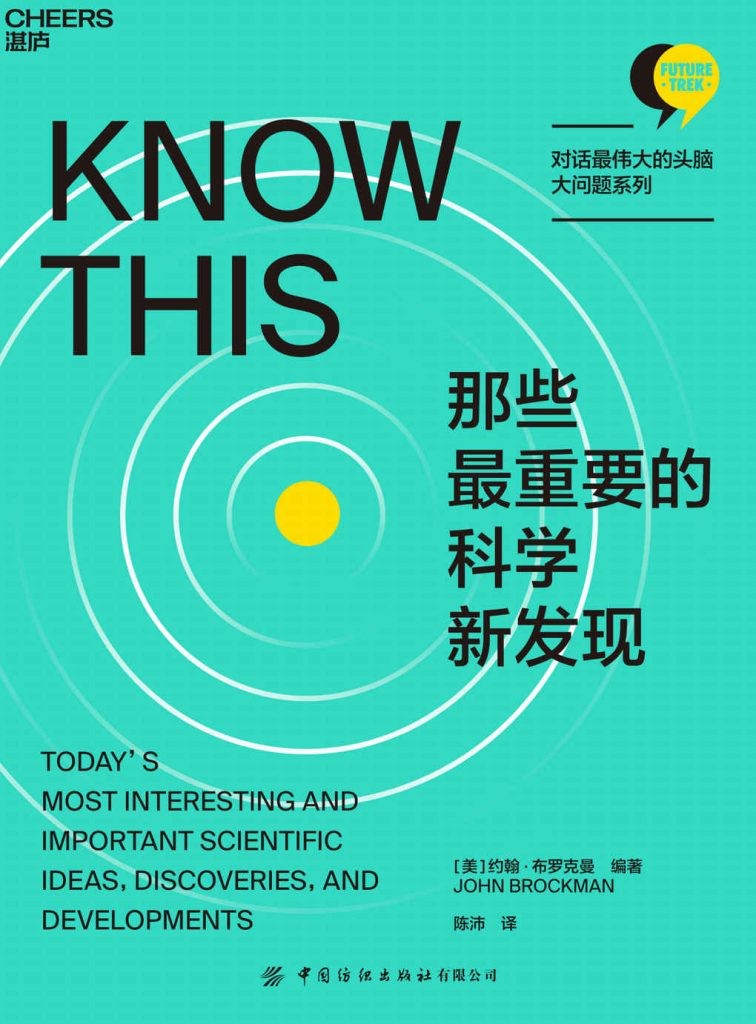 《那些最重要的科学新发现》脑力的激荡[epub]