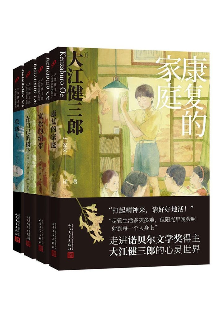 《大江健三郎人生成长系列》套装4册 诺奖得主的人生成长随笔散文集[pdf]