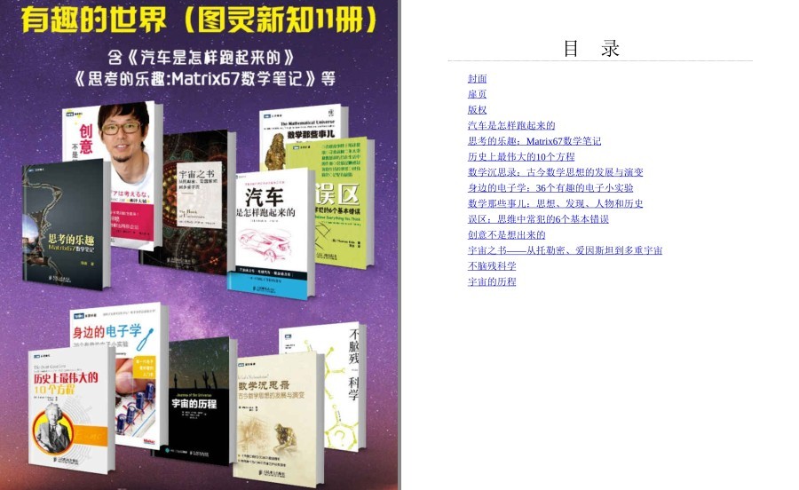 《有趣的世界》科普读物 汽车是怎样跑起来的[pdf]