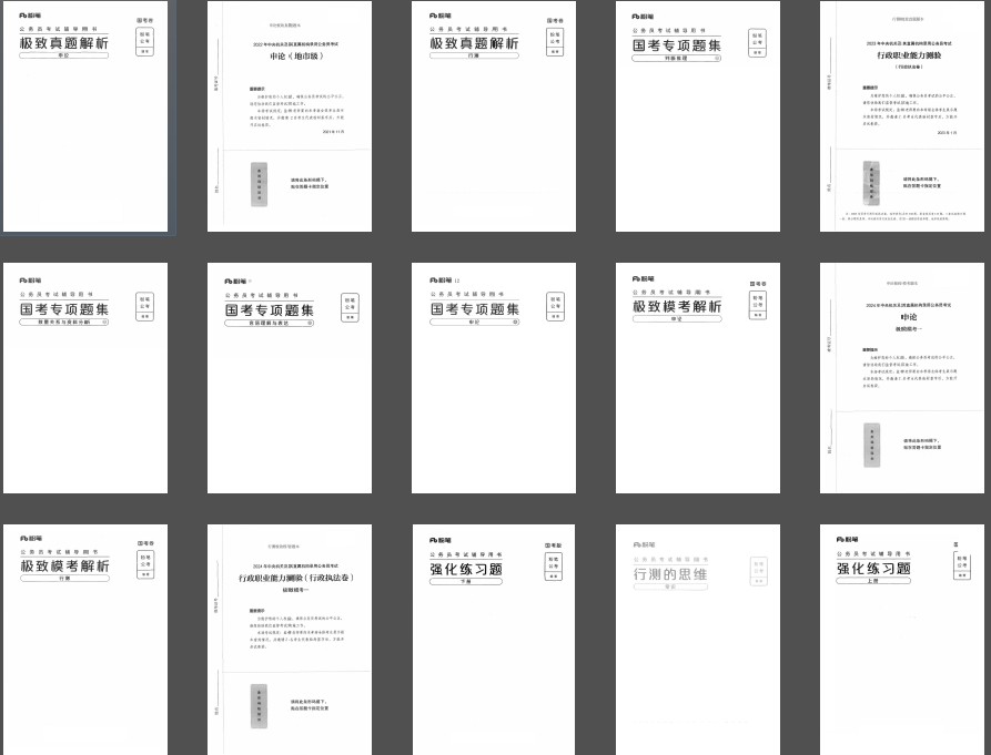 《2024国考26本图书大礼包》上岸第一剑 先斩意中人[pdf]