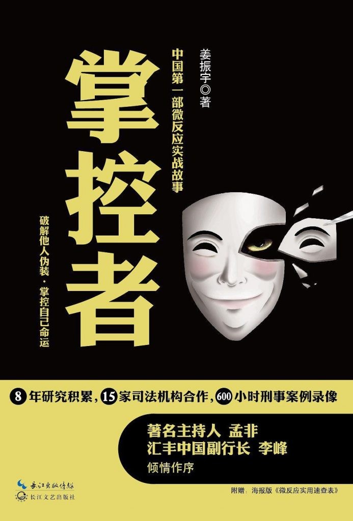 《掌控者：中国第一部微反应实战故事》姜振宇 读懂别人[pdf]