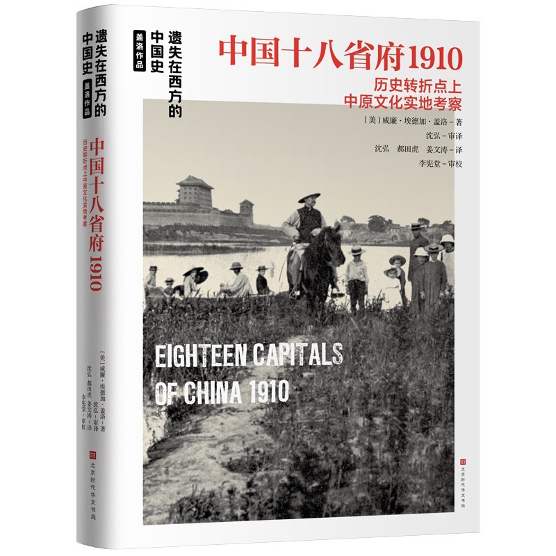 《中国十八省府1910》中国地方史志资料[epub]