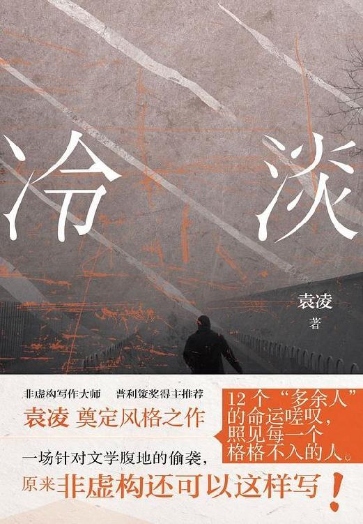 《冷淡》一本有“情绪”的非虚构作品集[Pdf.Epub.Mobi.Azw3]