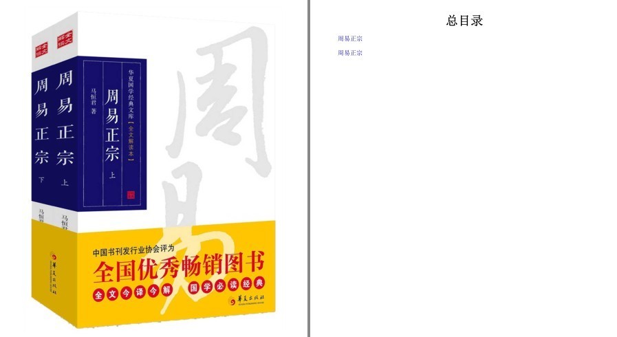 《周易正宗》揭示宇宙根本规律 通俗流畅易懂 提升心灵境界[pdf.epub]