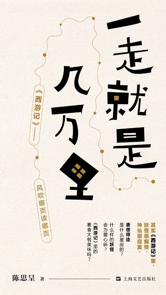 《一走就是几万里》 西游记：风吹哪页读哪页[epub]