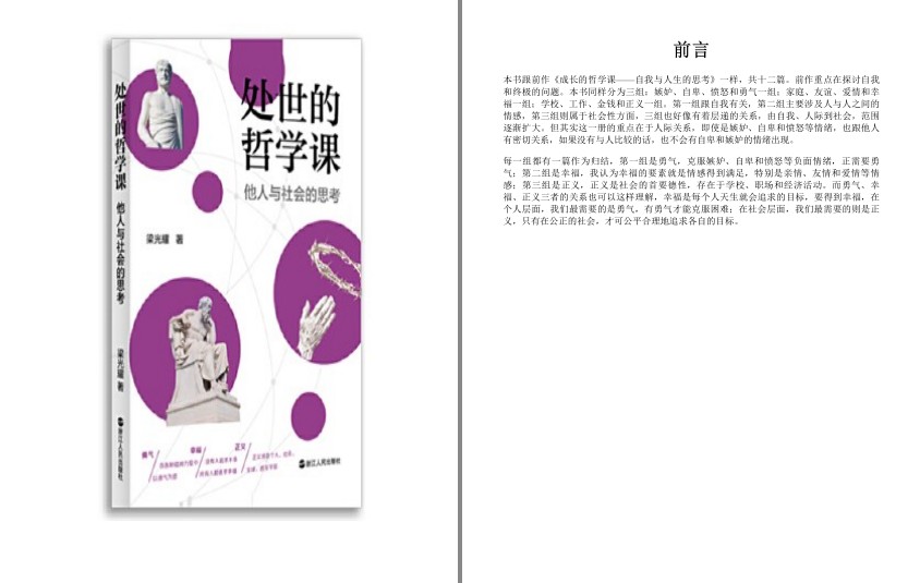 《处世的哲学课》他人与社会的思考[epub]