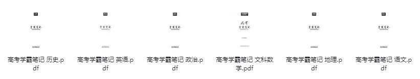 《初中 高中的文科理科学霸 状元笔记》飞速提升学生成绩[pdf]