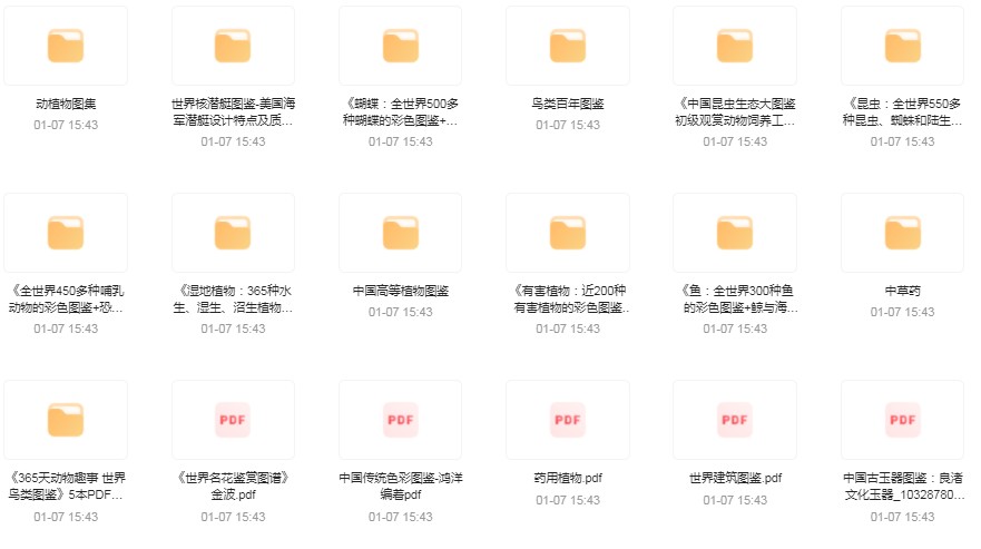 《全网最全的珍藏图鉴系列大全》[pdf]