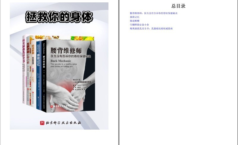 《拯救你的身体》写给大众患者的图书[pdf]