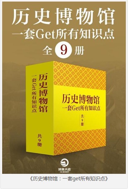 《历史博物馆：一套get所有知识点》全9册 跟着博物馆学中国通史[pdf]