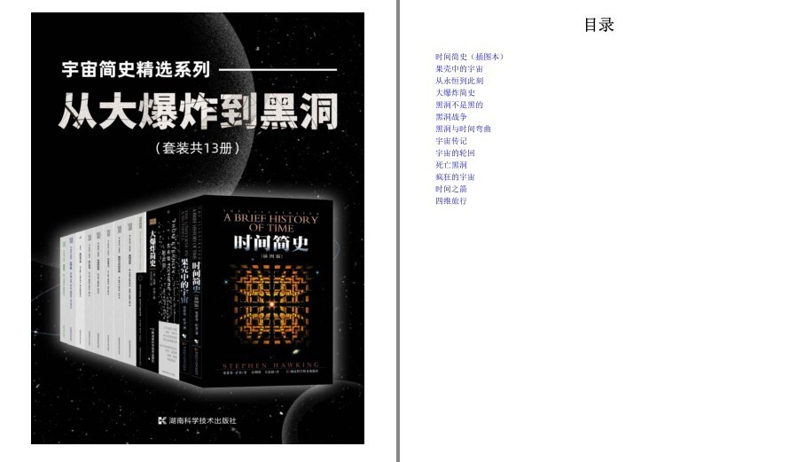 《宇宙简史精选系列：从大爆炸到黑洞》套装13册 科普作品大集合[pdf.epub]