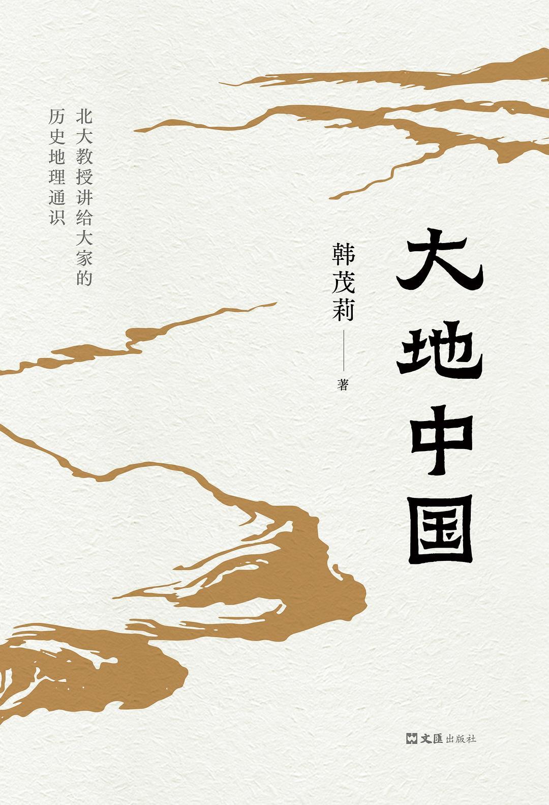 《大地中国》[Pdf.Epub.Mobi.Azw3]