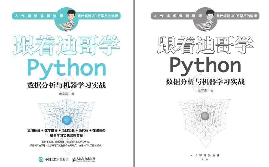 《跟着迪哥学Python数据分析与机器学习实战》编程爱好者必备[pdf]