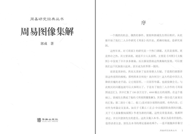 《周易图像集解》周易研究经典丛书[pdf]