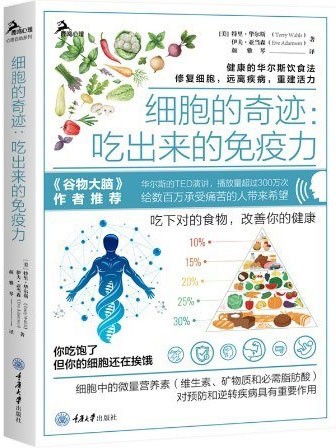 《细胞的奇迹》吃对食物 改善健康[epub]