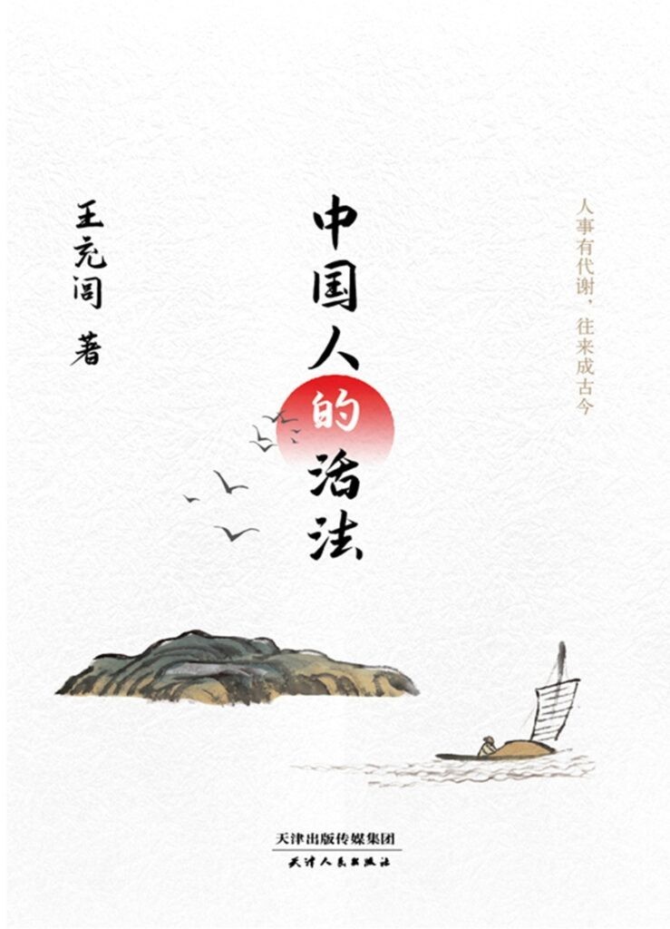 《中国人的活法》中国人的生存智慧[epub]