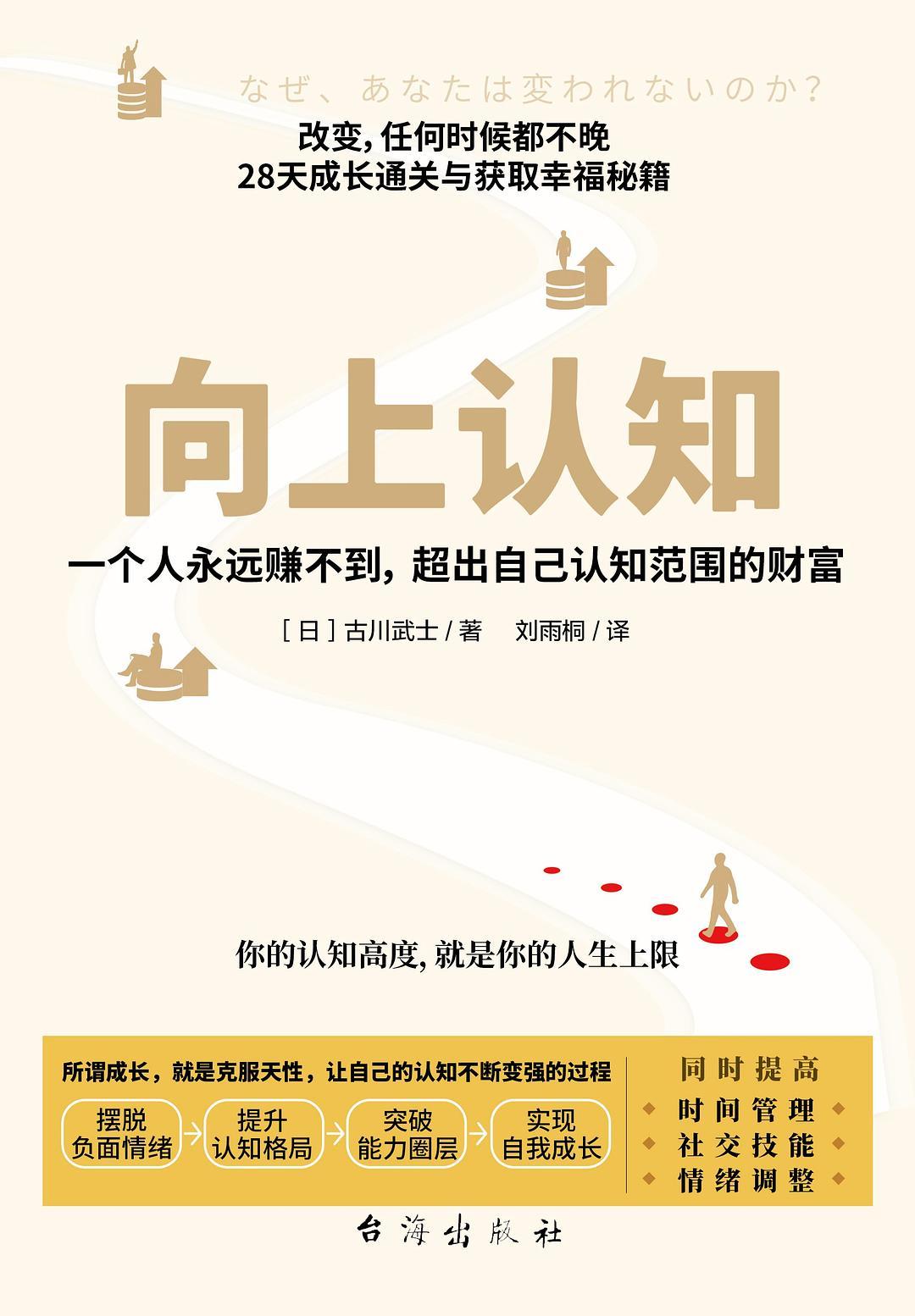 《向上认知》[Pdf.Epub.Mobi.Azw3]