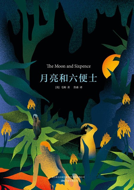 《月亮和六便士》精制多看版  英国小说家毛姆[epub]