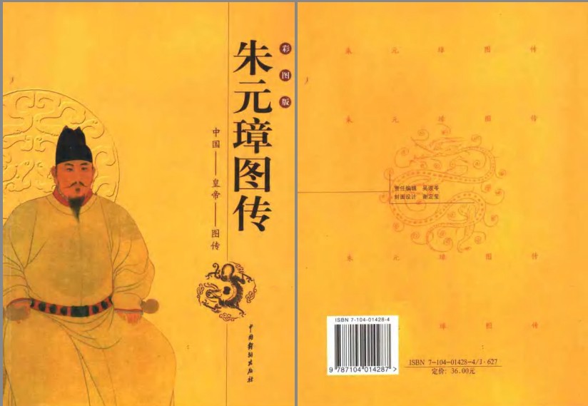 《朱元璋图传 彩图版》朱元璋的一生[pdf]