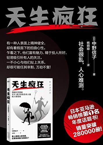 《天生疯狂》大众心理学读物[epub]