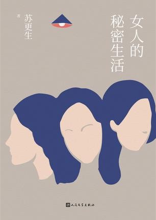 《女人的秘密生活》[Pdf-Epub-Mobi-Azw3]