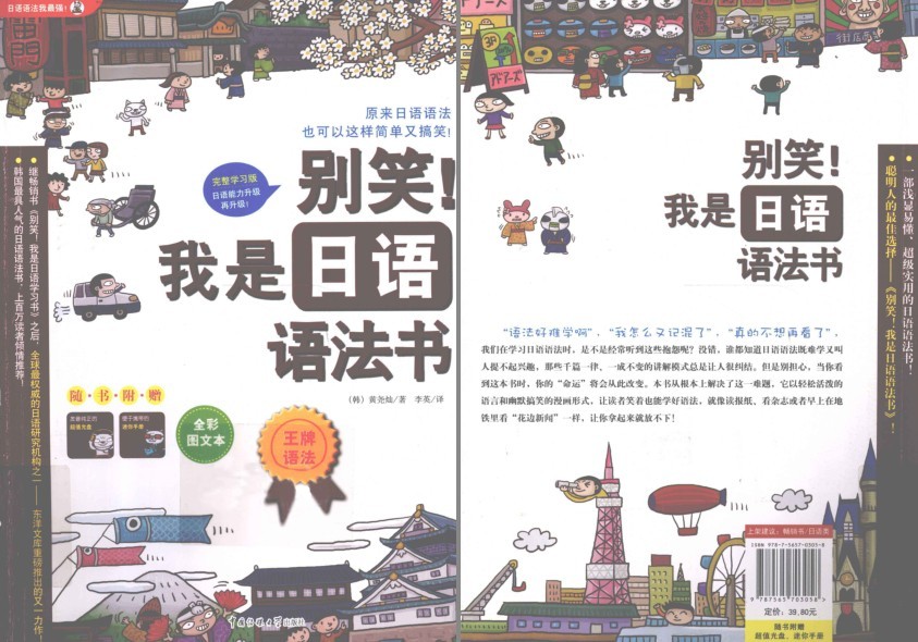 《别笑!我是日语语法书》学好日语 泡岛国妹子[pdf]