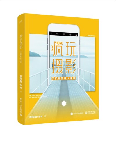 《疯玩摄影：手机摄影达人速成》[AZW3/MOBI/EPUB/PDF]